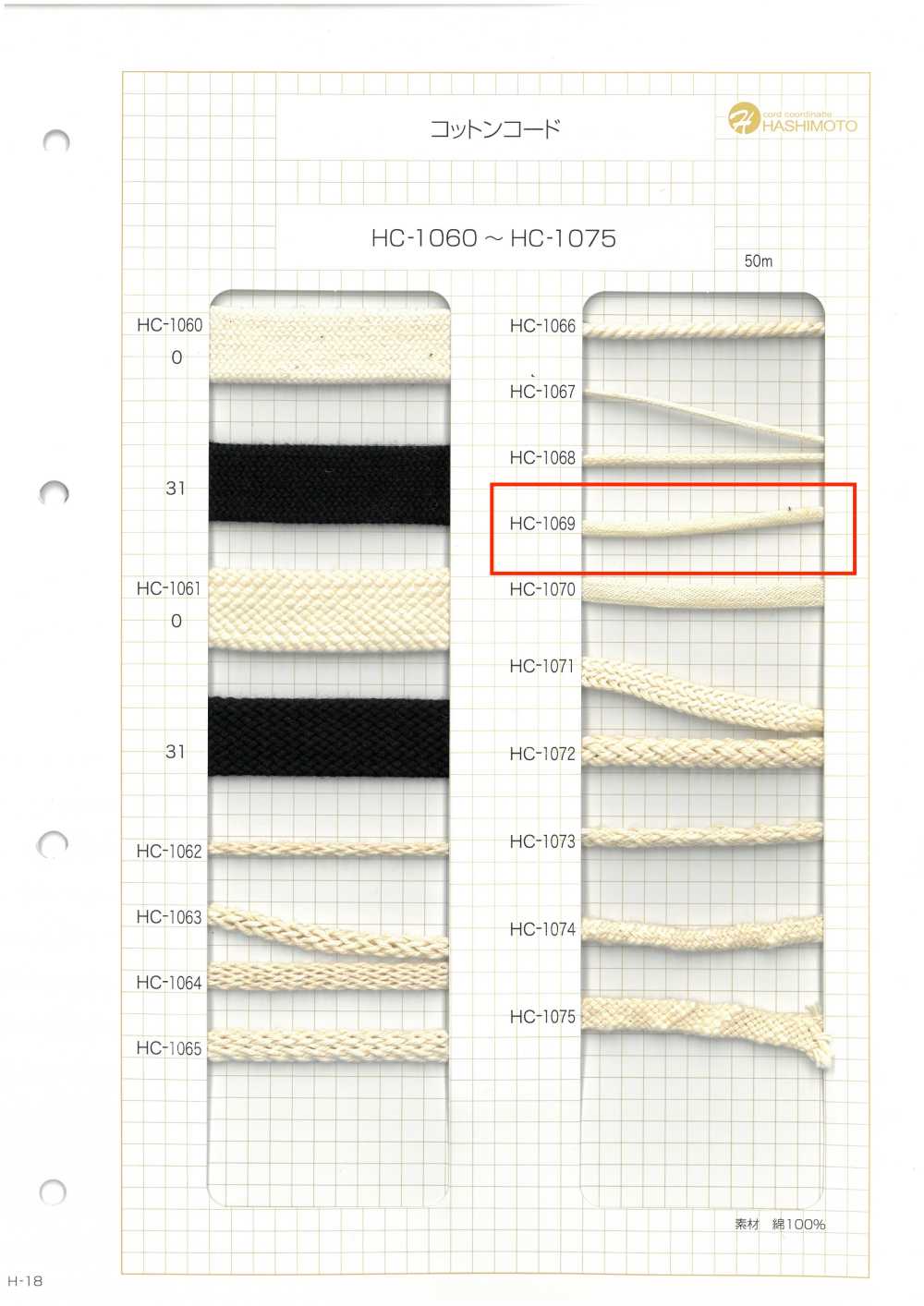 HC-1069 Cotton Cord[Ribbon Tape Cord] No Name