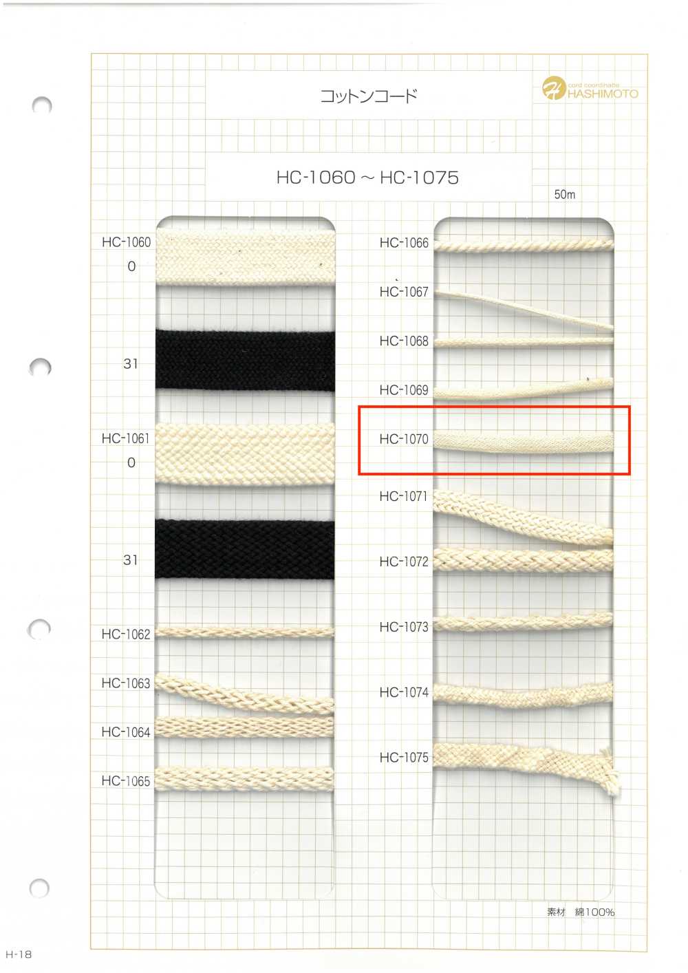 HC-1070 Cotton Cord[Ribbon Tape Cord] No Name