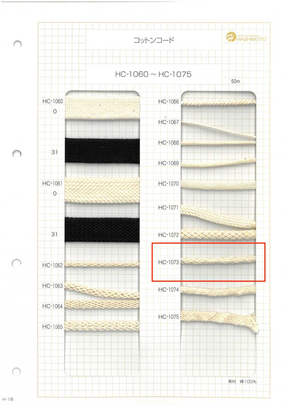 HC-1073 Cotton Cord Core[Ribbon Tape Cord] No Name