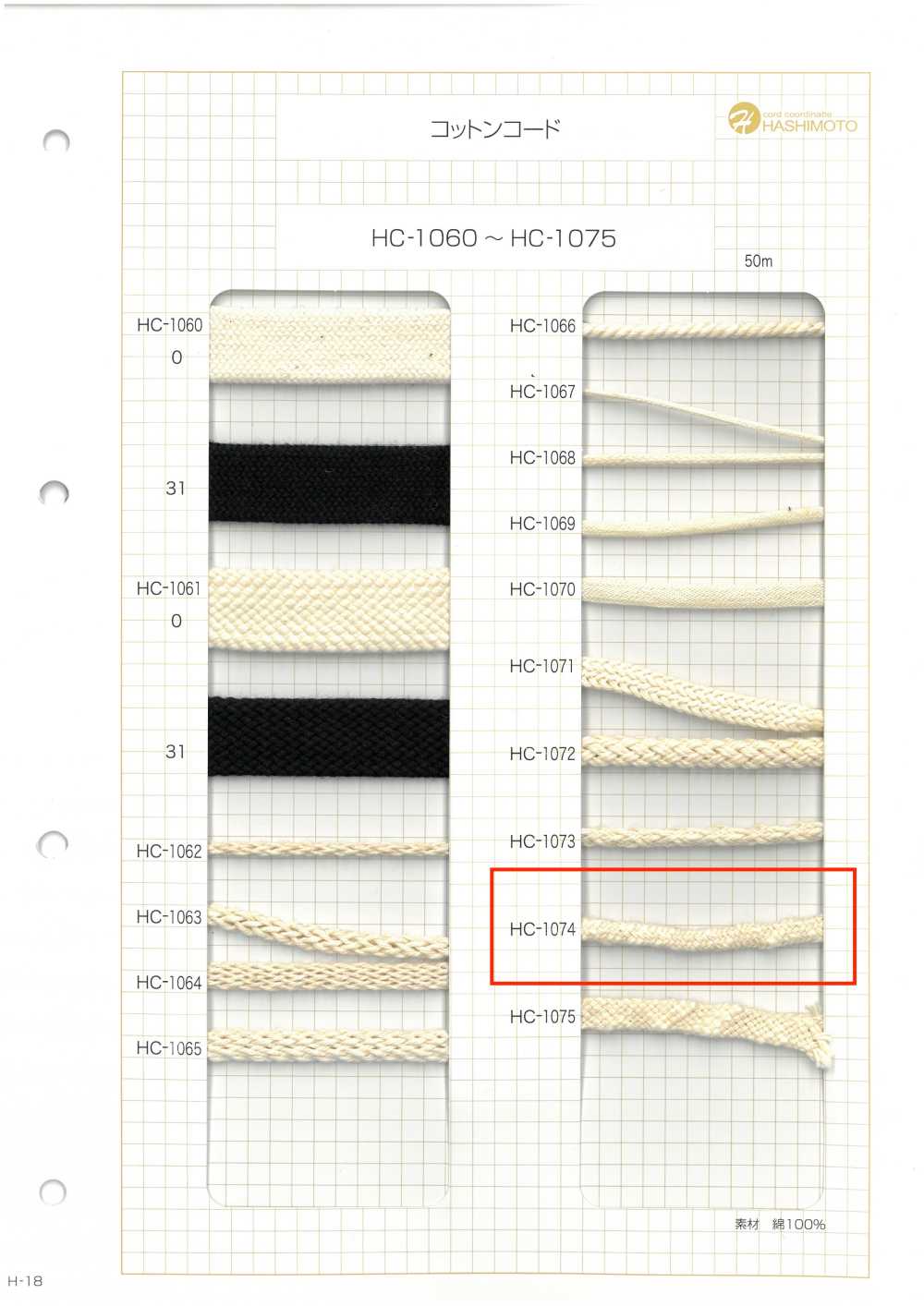 HC-1074 Cotton Slub Cord Core[Ribbon Tape Cord] No Name