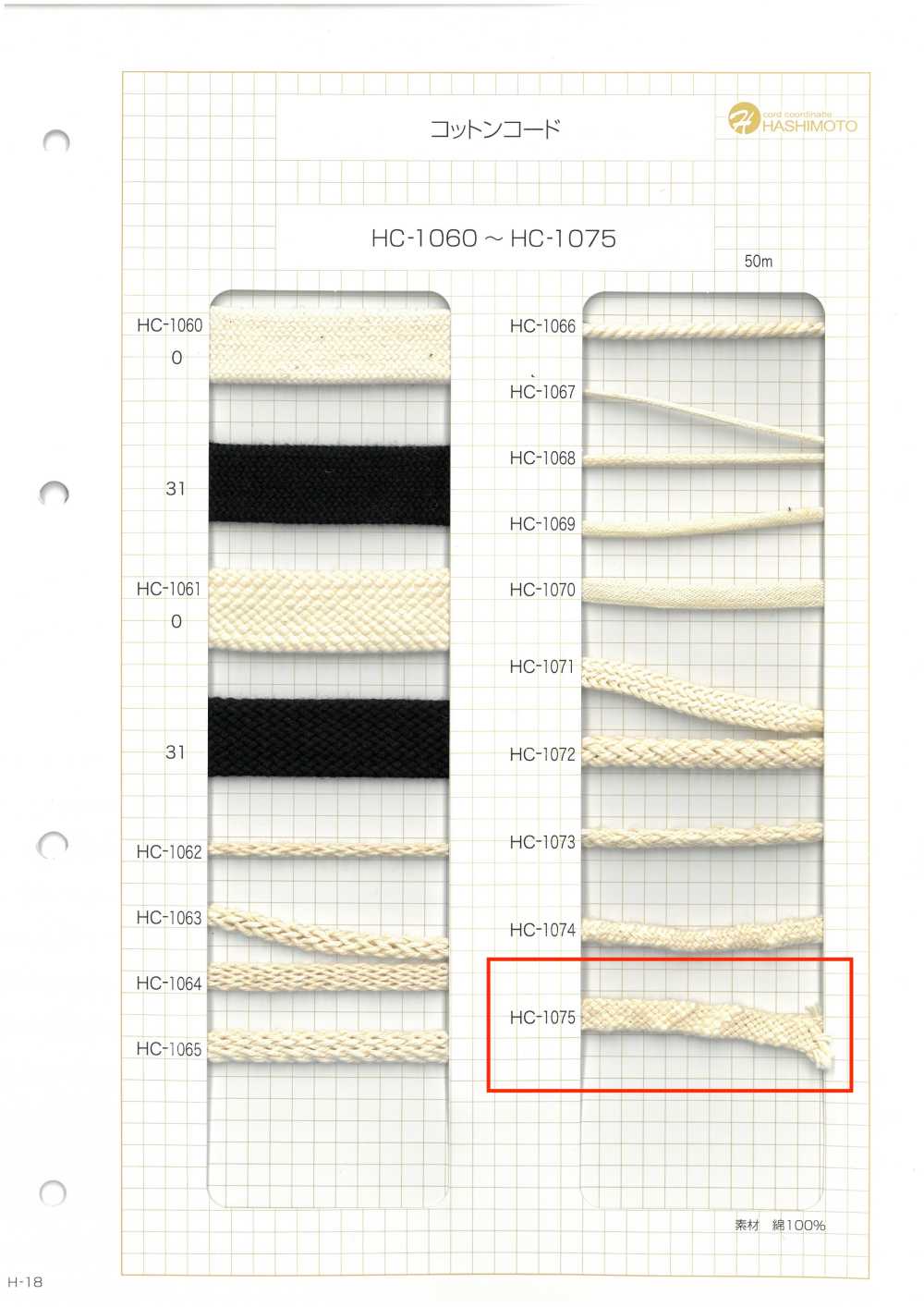 HC-1075 Cotton Slub Cord Core[Ribbon Tape Cord] No Name