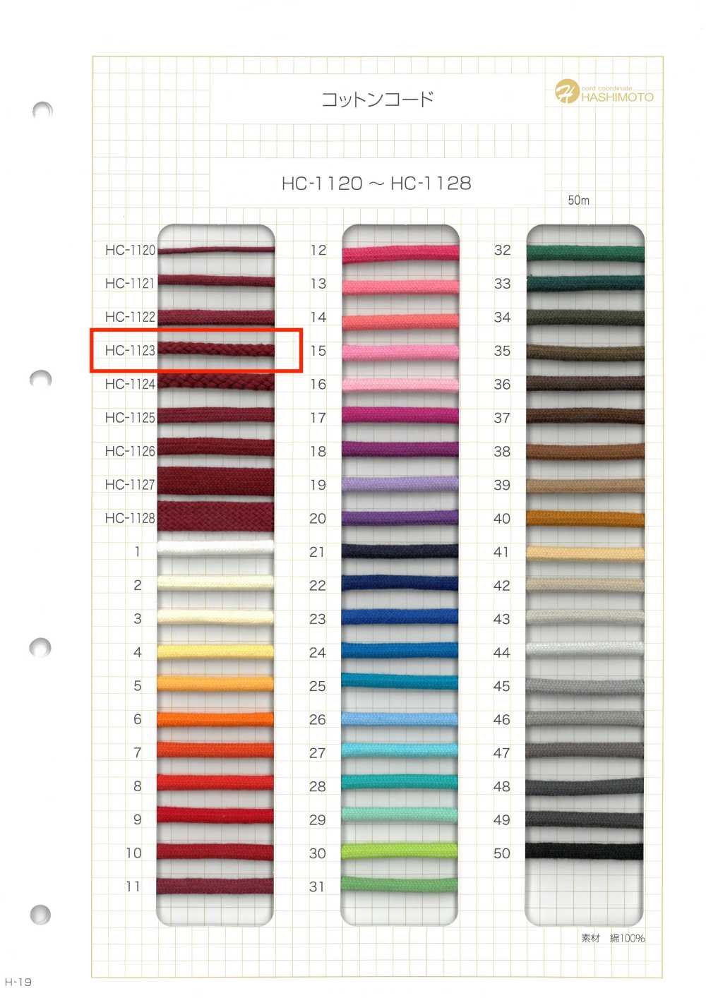 HC-1123 Cotton Cord S[Ribbon Tape Cord] No Name