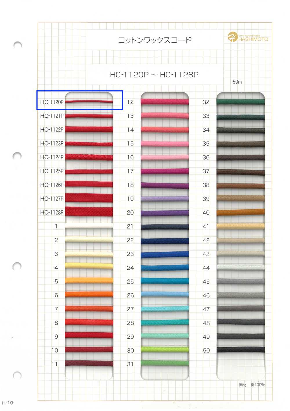 HC-1120P Cotton Wax Cord SS[Ribbon Tape Cord] No Name