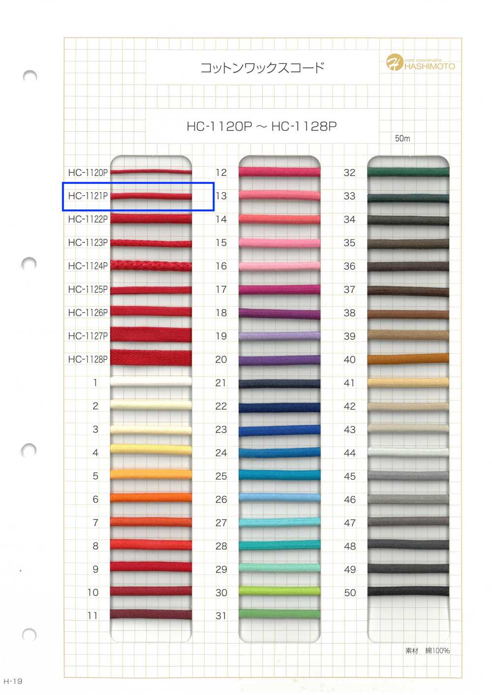 HC-1121P Cotton Wax Cord S[Ribbon Tape Cord] No Name