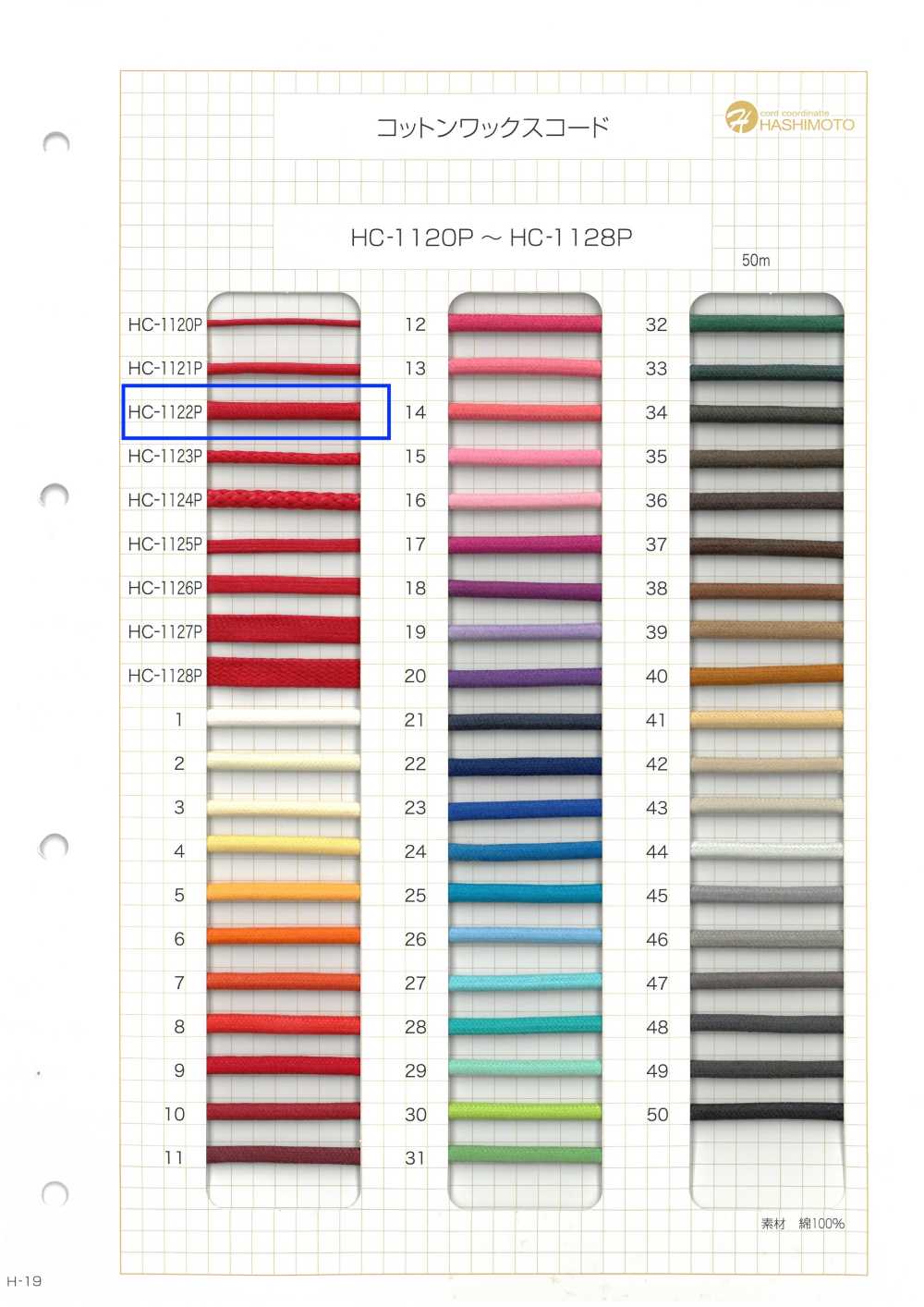 HC-1122P Cotton Wax Cord M[Ribbon Tape Cord] No Name