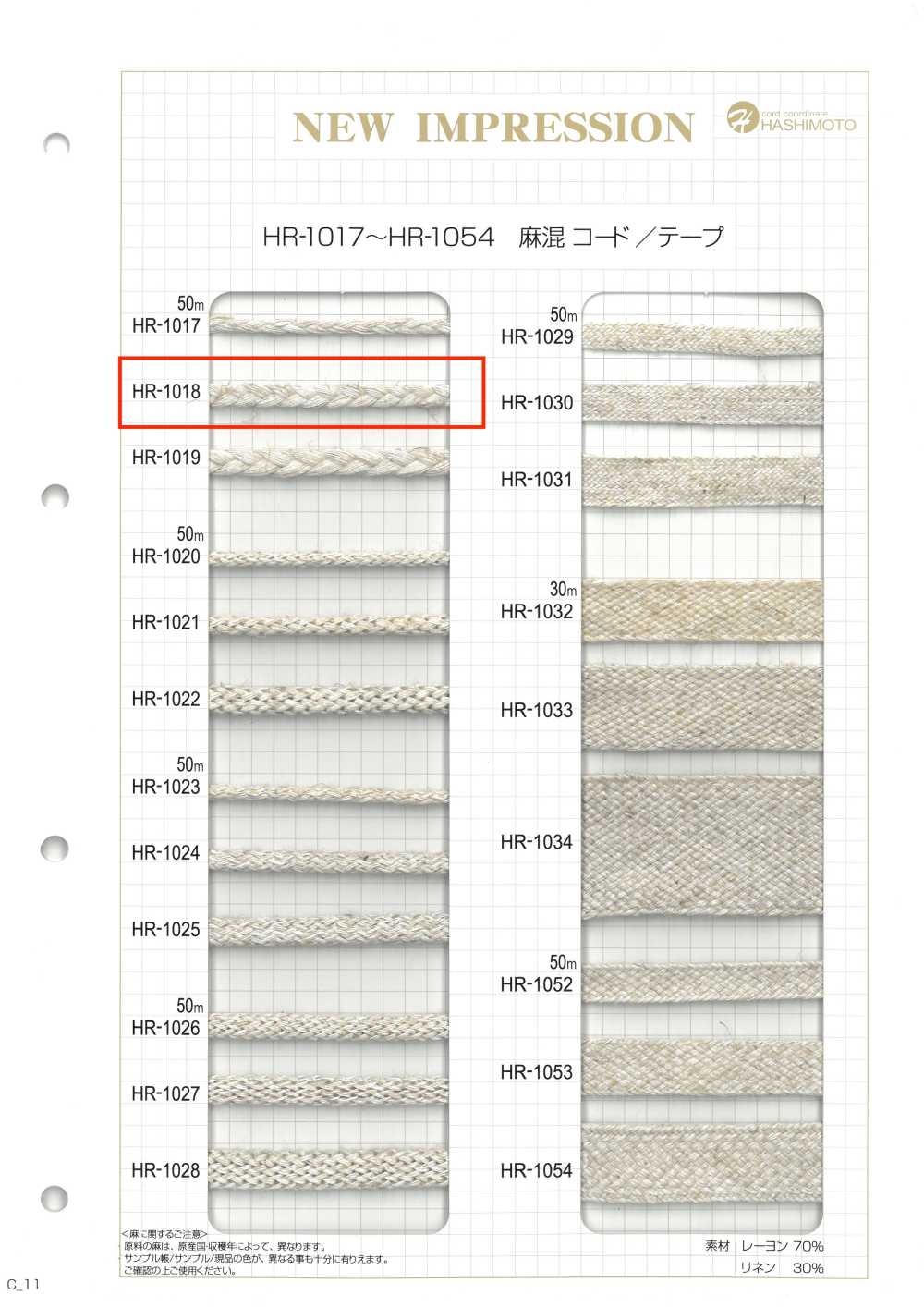 HR-1018 Linen Blend Braid M[Ribbon Tape Cord] No Name