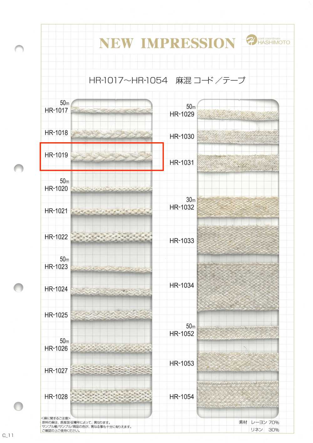 HR-1019 Linen Blend Braid L[Ribbon Tape Cord] No Name