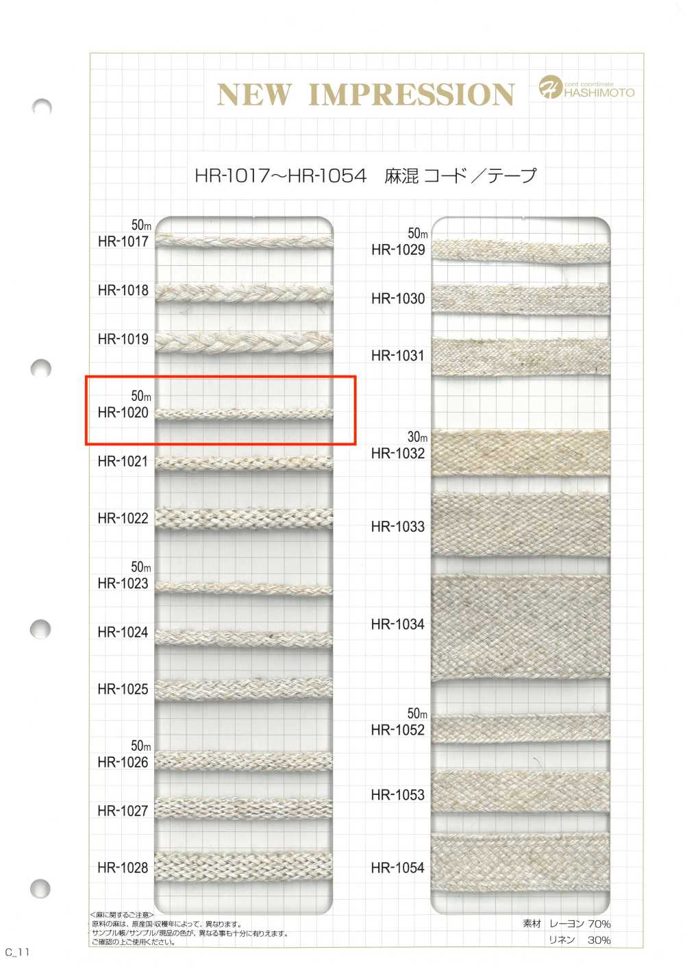 HR-1020 Linen Blend Warp Knit Stone Grain S[Ribbon Tape Cord] No Name