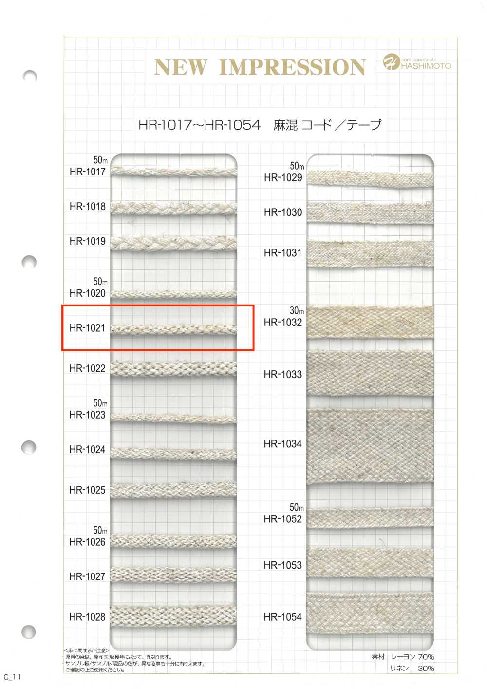 HR-1021 Linen Blend Warp Knit Stone Grain M[Ribbon Tape Cord] No Name