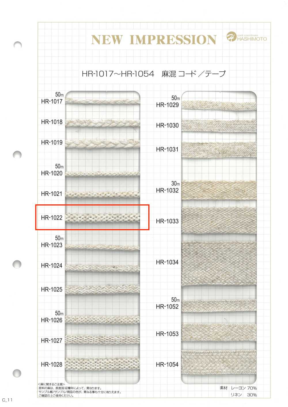 HR-1022 Linen Blend Warp Knit Stone Grain L[Ribbon Tape Cord] No Name