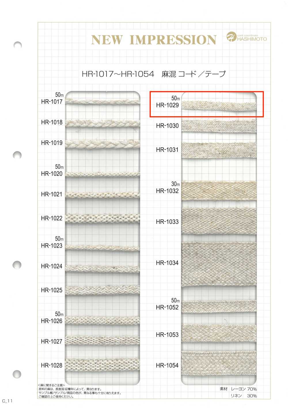 HR-1029 Linen Blend Spin Tape S[Ribbon Tape Cord] No Name