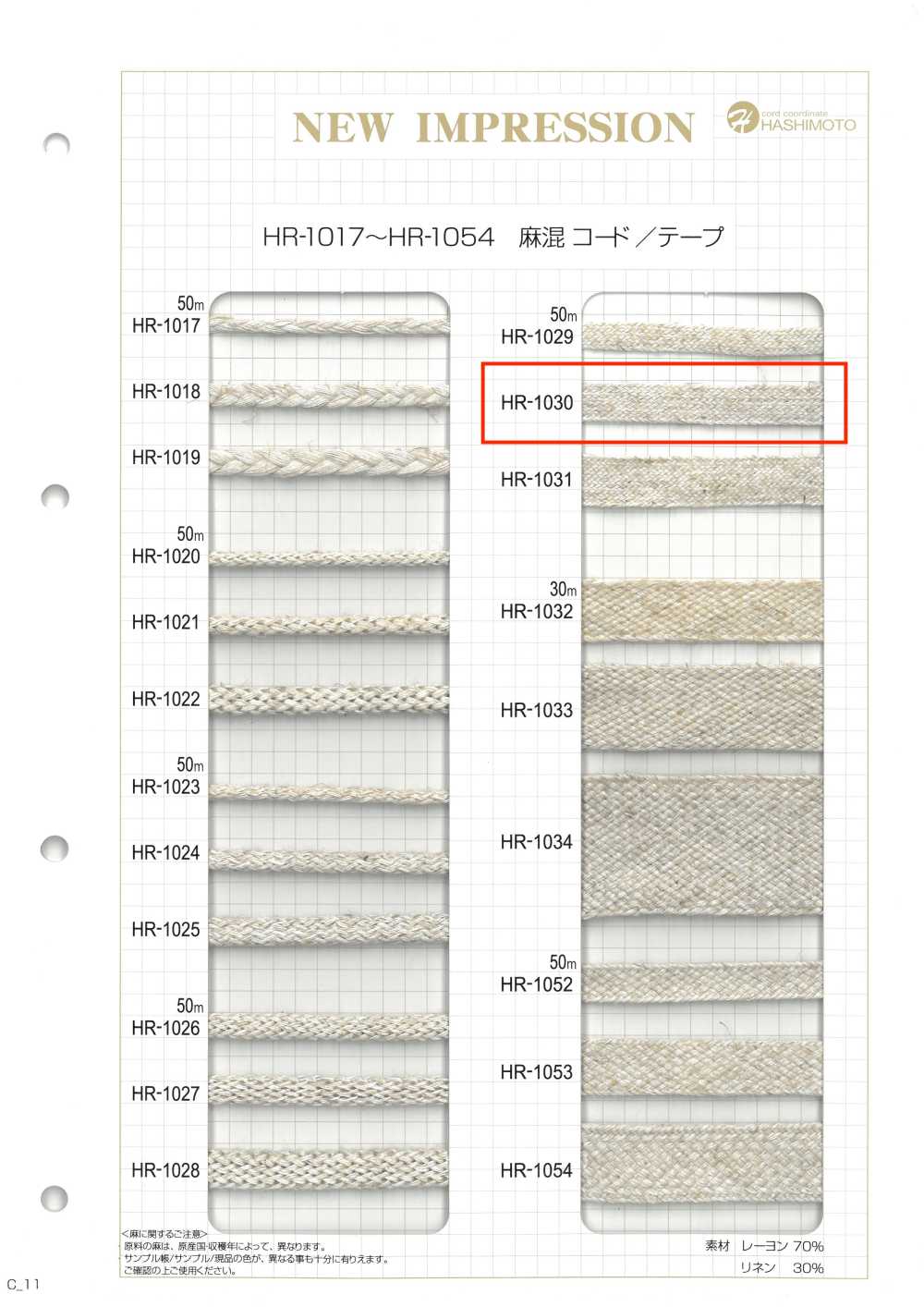 HR-1030 Linen Blend Spin Tape M[Ribbon Tape Cord] No Name