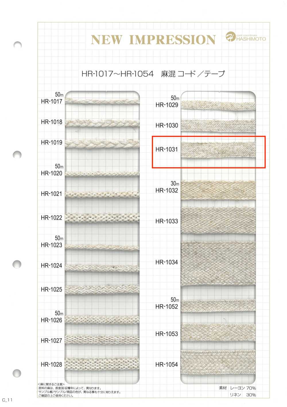 HR-1031 Linen Blend Spin Tape L[Ribbon Tape Cord] No Name