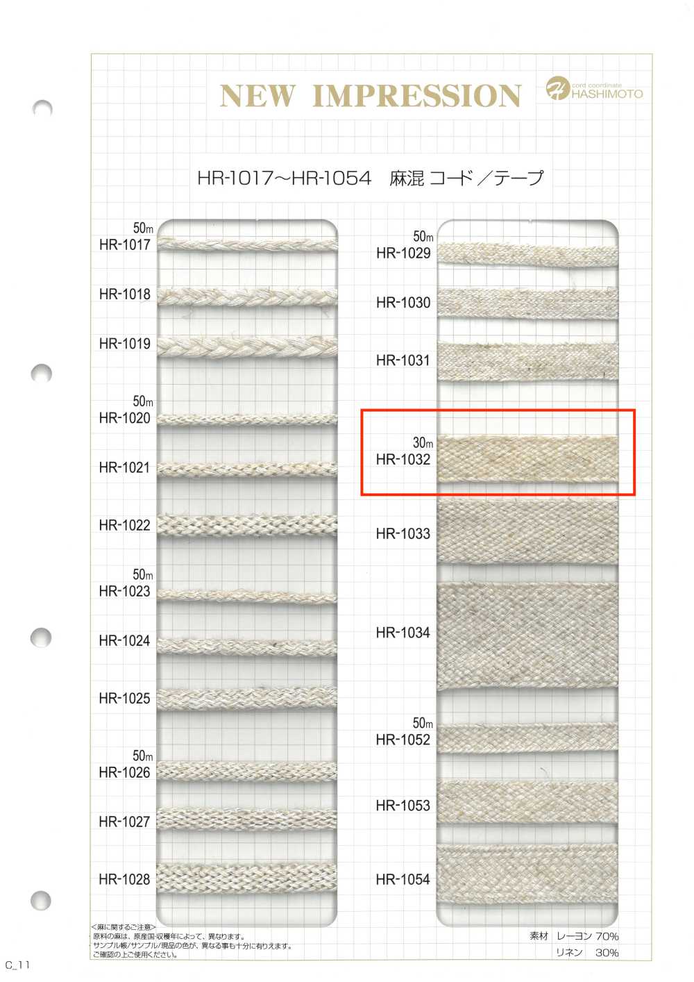 HR-1032 Linen Blend Nanako Tape S[Ribbon Tape Cord] No Name