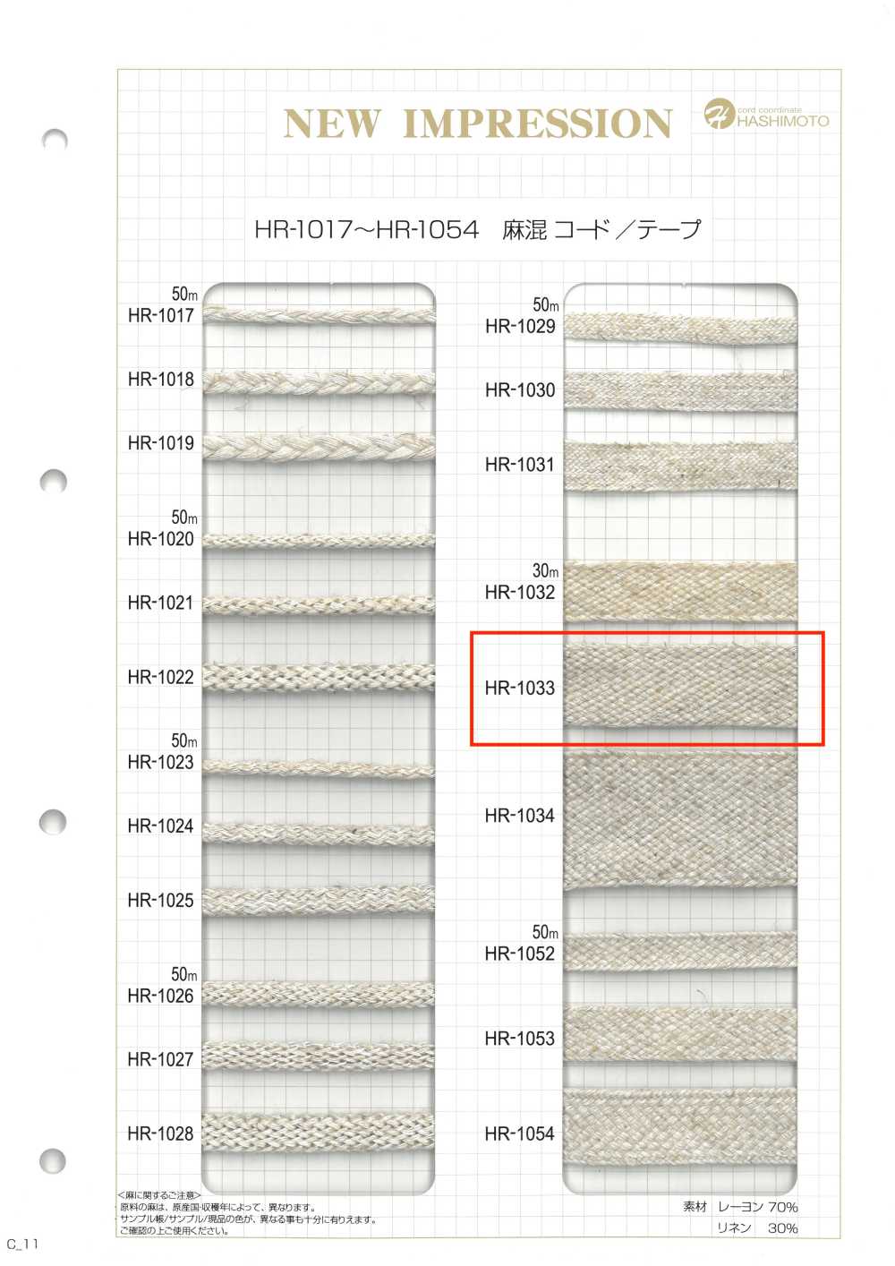 HR-1033 Linen Blend Nanako Tape M[Ribbon Tape Cord] No Name