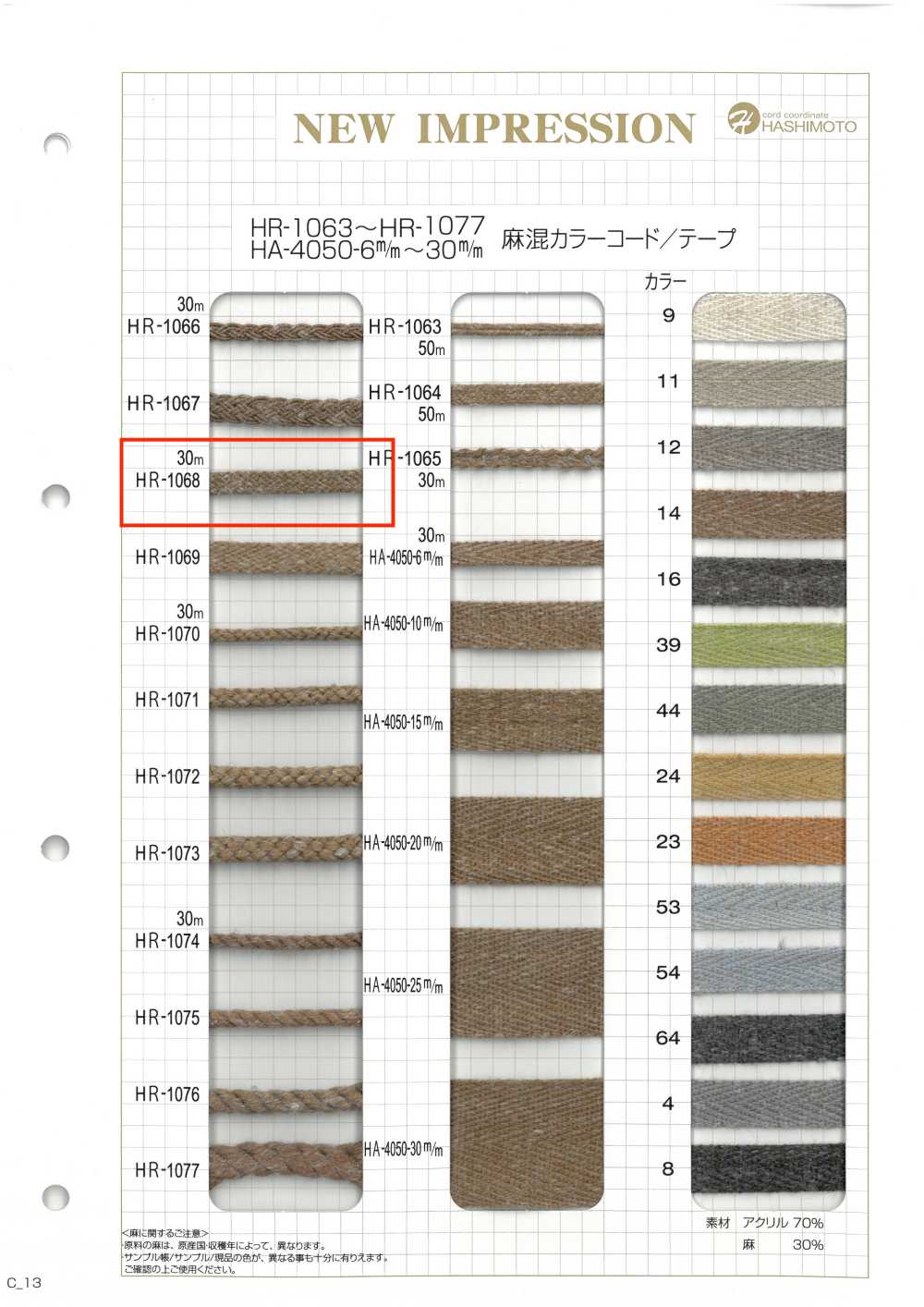 HR-1068 Linen Blend Color Cord[Ribbon Tape Cord] No Name