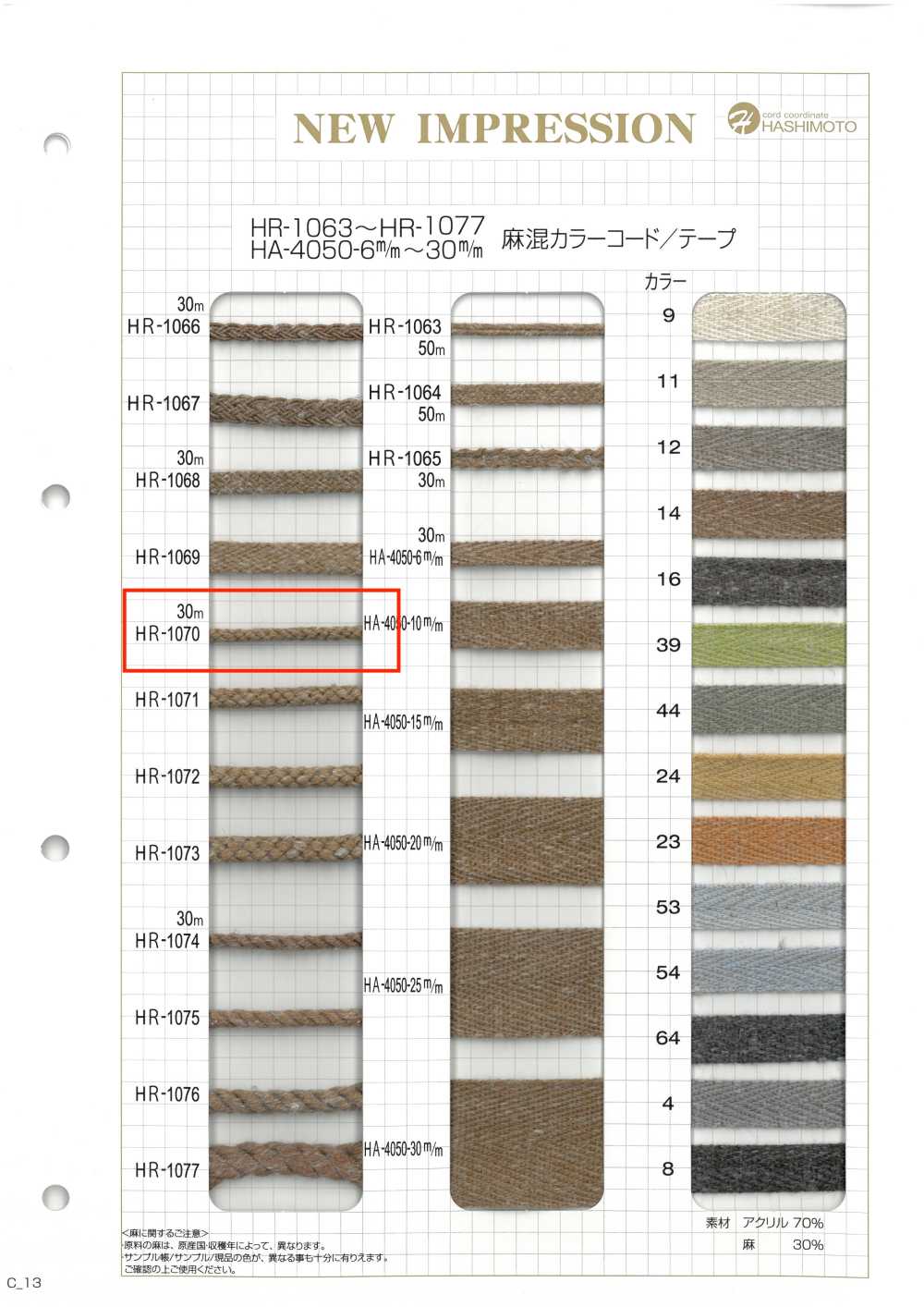 HR-1070 Linen Blend Color Cord[Ribbon Tape Cord] No Name