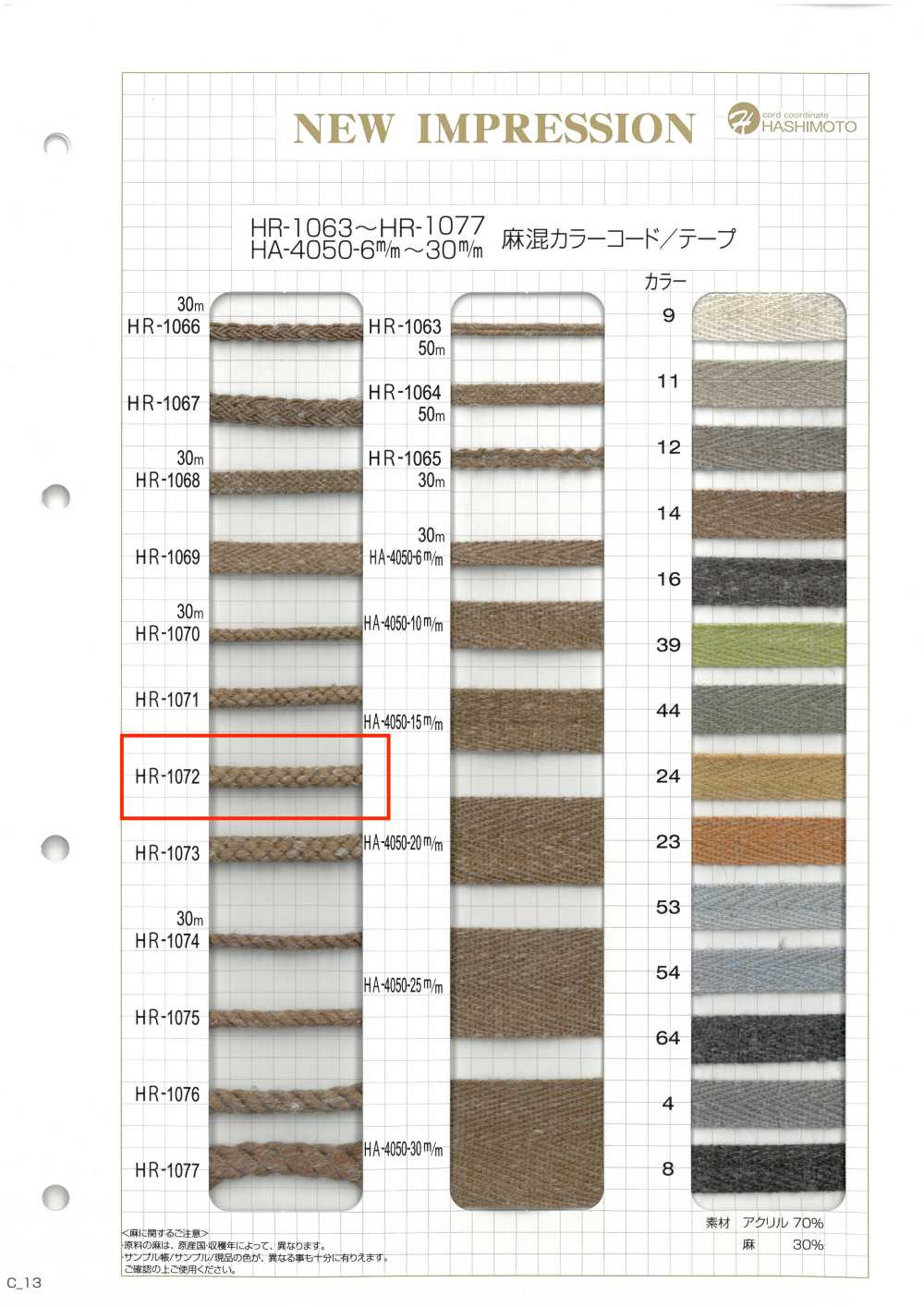 HR-1072 Linen Blend Color Cord[Ribbon Tape Cord] No Name