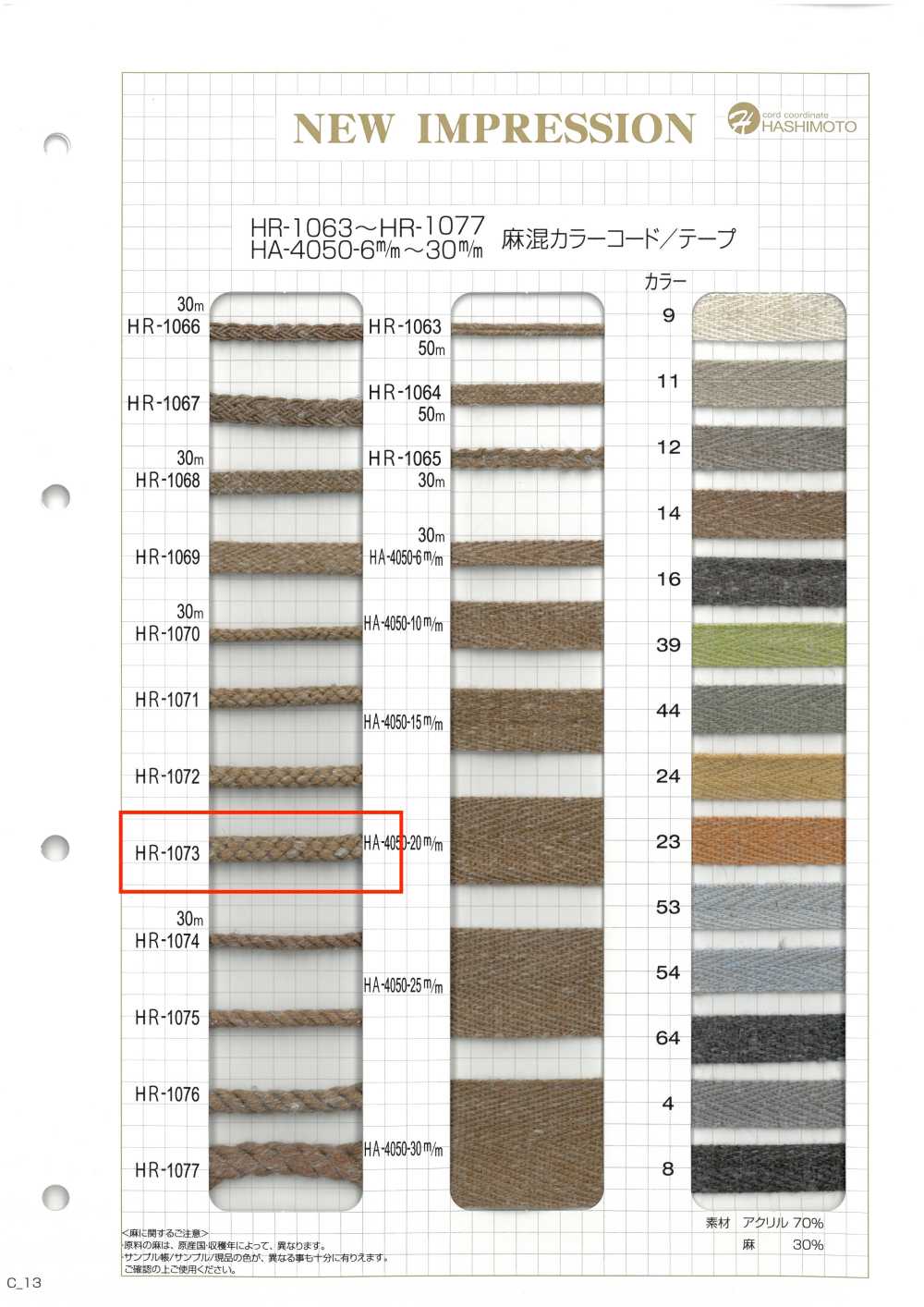 HR-1073 Linen Blend Color Cord[Ribbon Tape Cord] No Name