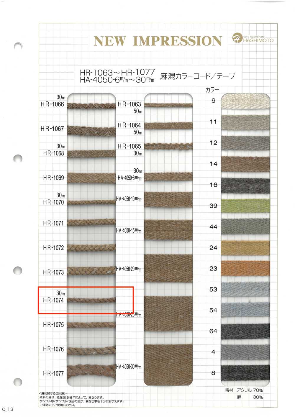 HR-1074 Linen Blend Color Cord[Ribbon Tape Cord] No Name