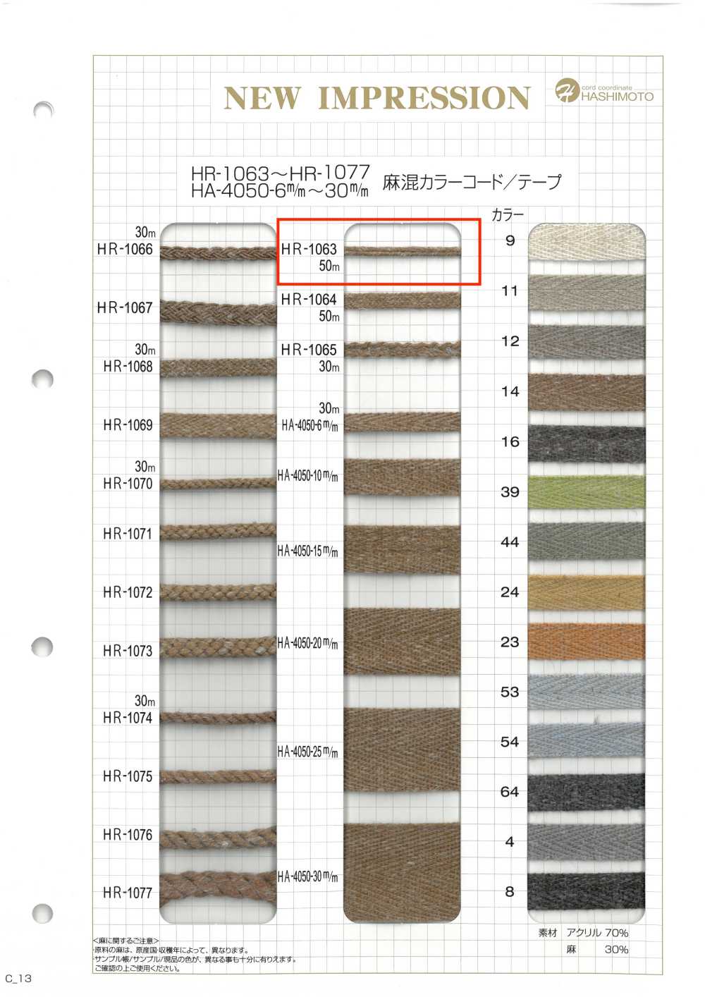 HR-1063 Linen Blend Color Cord[Ribbon Tape Cord] No Name