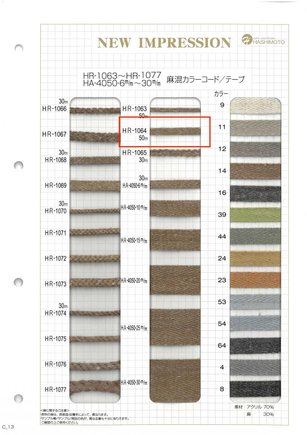 HR-1064 Linen Blend Color Cord[Ribbon Tape Cord] No Name