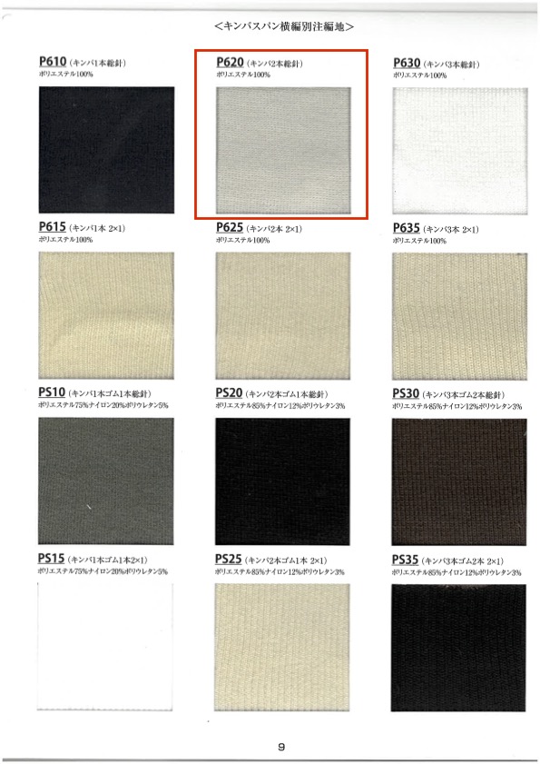 P620 Rib Knit , 2-needle Stitch, 60cm Wide TAKENAKA CORPORATION