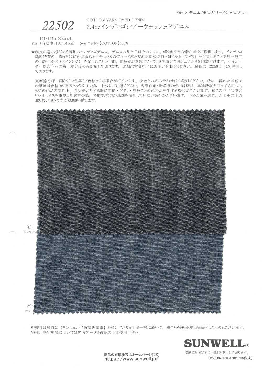 22502 2.4oz Indigo Sheer Washed Denim[Textile / Fabric] SUNWELL