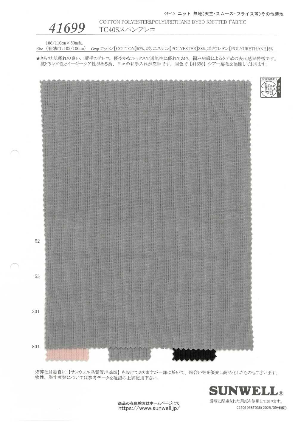 41699 TC40S Spandex TERECO Rib Fabric[Textile / Fabric] SUNWELL
