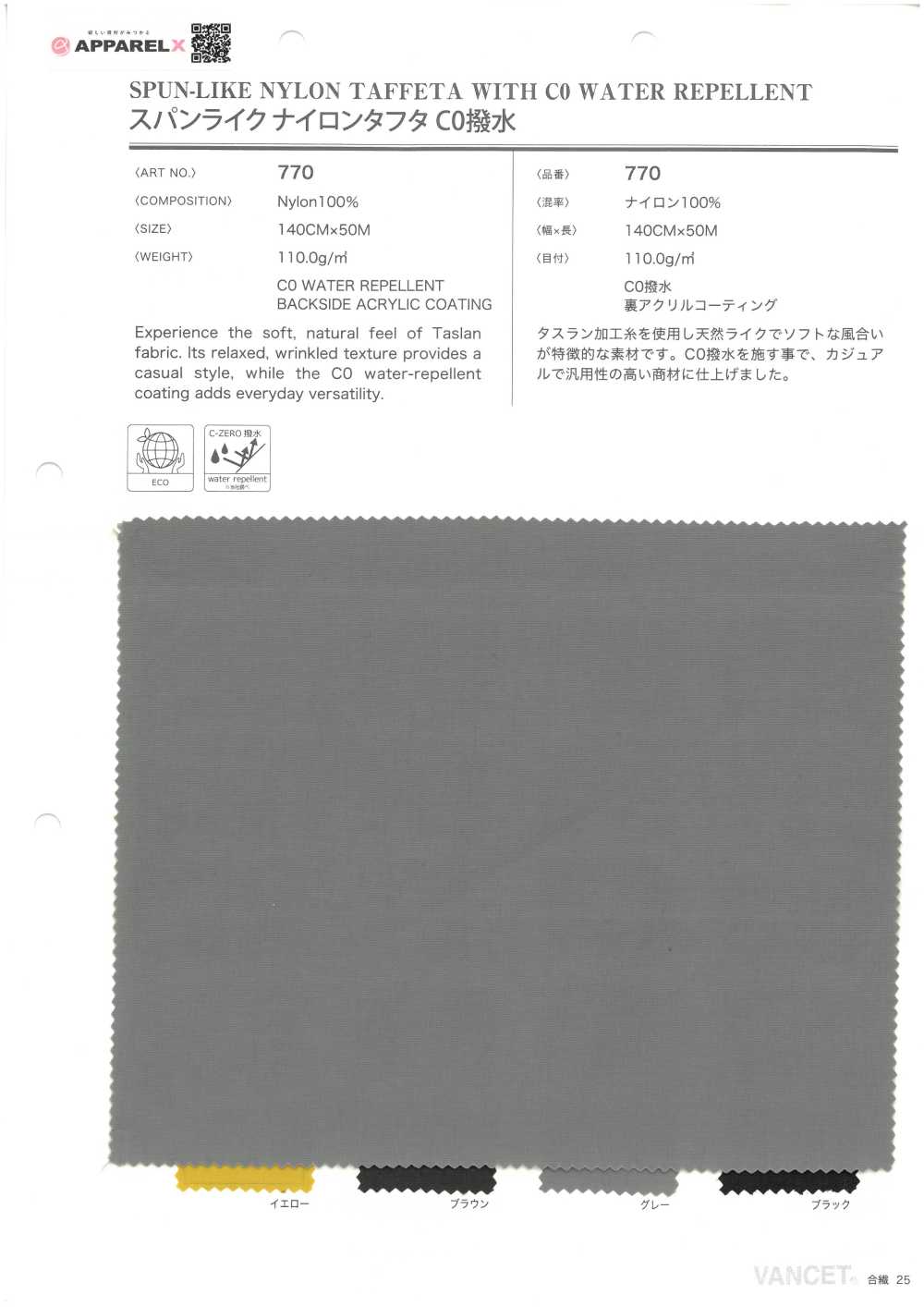 770 Spun-like Nylon Taffeta CO Water Repellent[Textile / Fabric] VANCET