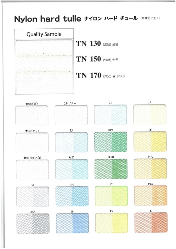 NYLON-HARD-TULLE-SAM [Sample Card]