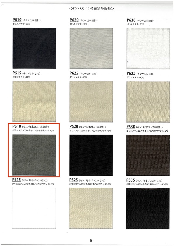 PS10 Rib Knit 1 Piece , Elastic Band 1 Piece, All Needle 60cm Width TAKENAKA CORPORATION