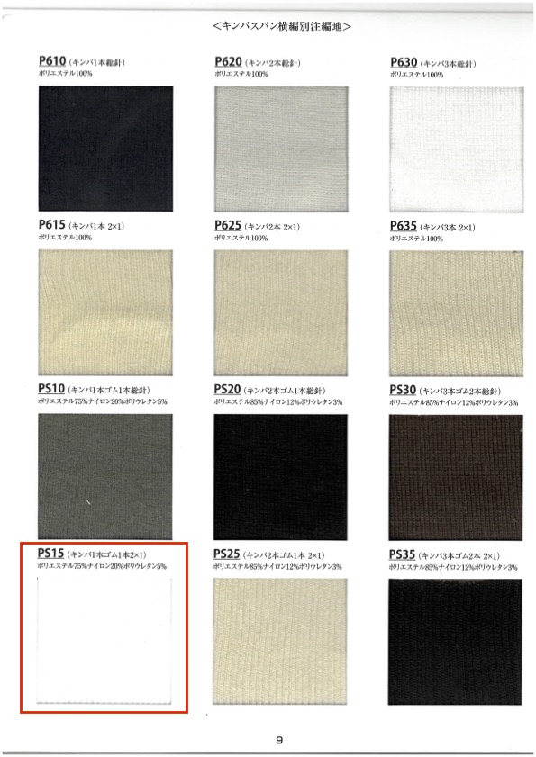PS15 Rib Knit 1 Piece Elastic Band 1 Piece 2 X 1 60cm Wide TAKENAKA CORPORATION