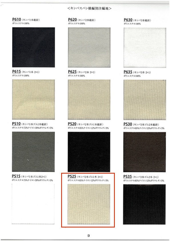 PS25 2 Rib Knit Strips, 1 Elastic Band Band, 2 X 1, 60cm Wide TAKENAKA CORPORATION