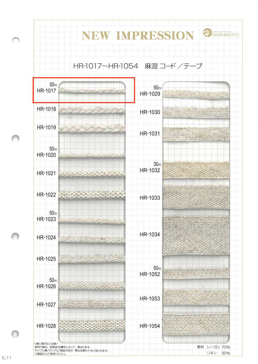 HR-1017 Linen Blend Braid S[Ribbon Tape Cord] No Name