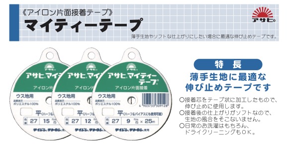 マイティーテープ平 Asahi Mighty Tape Flat[Ribbon Tape Cord] Asahi Bias(Watanabe Fabric Industry)