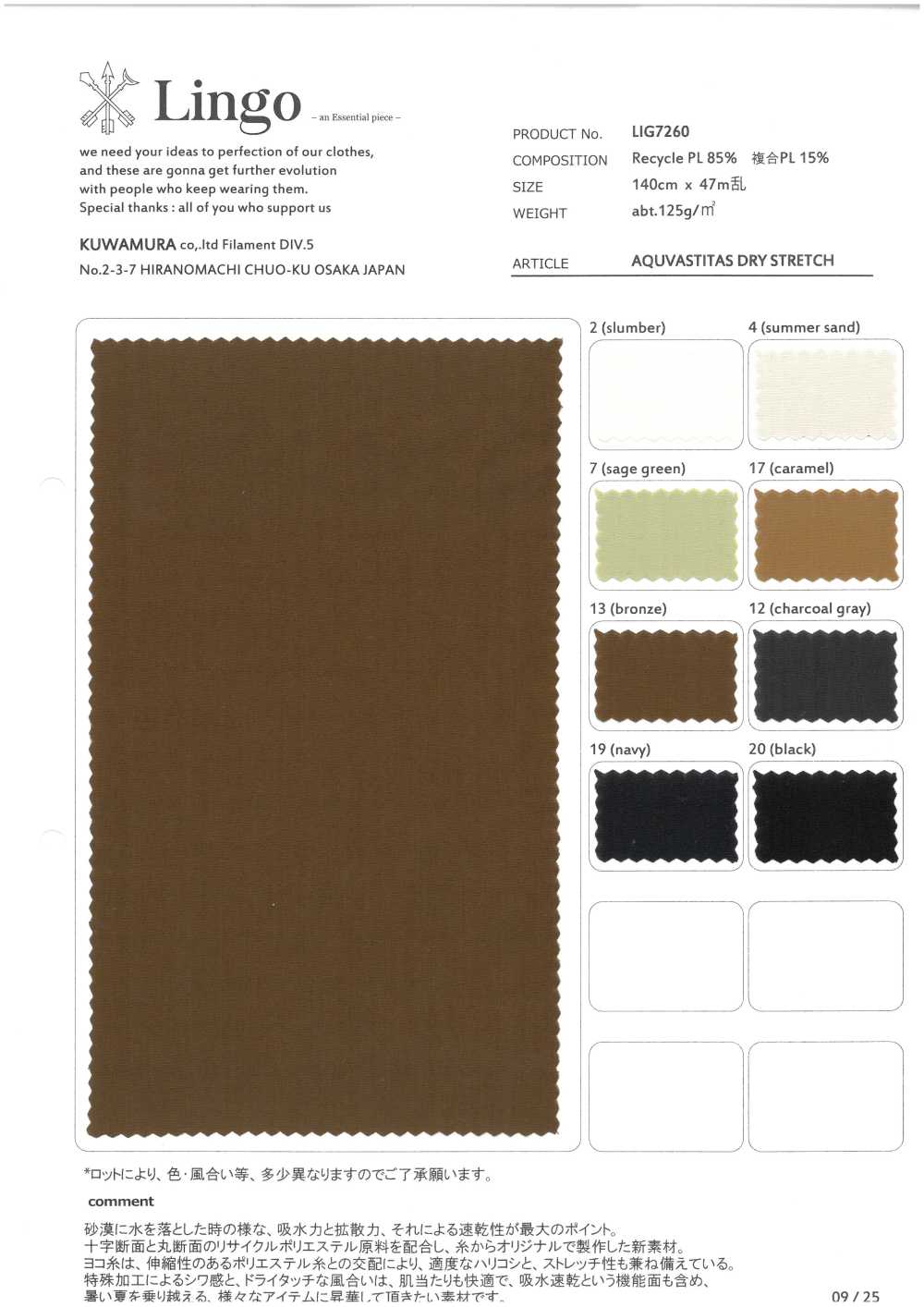LIG7260 AQUVASTITAS DRY STRETCH[Textile / Fabric] Lingo (Kuwamura Textiles)