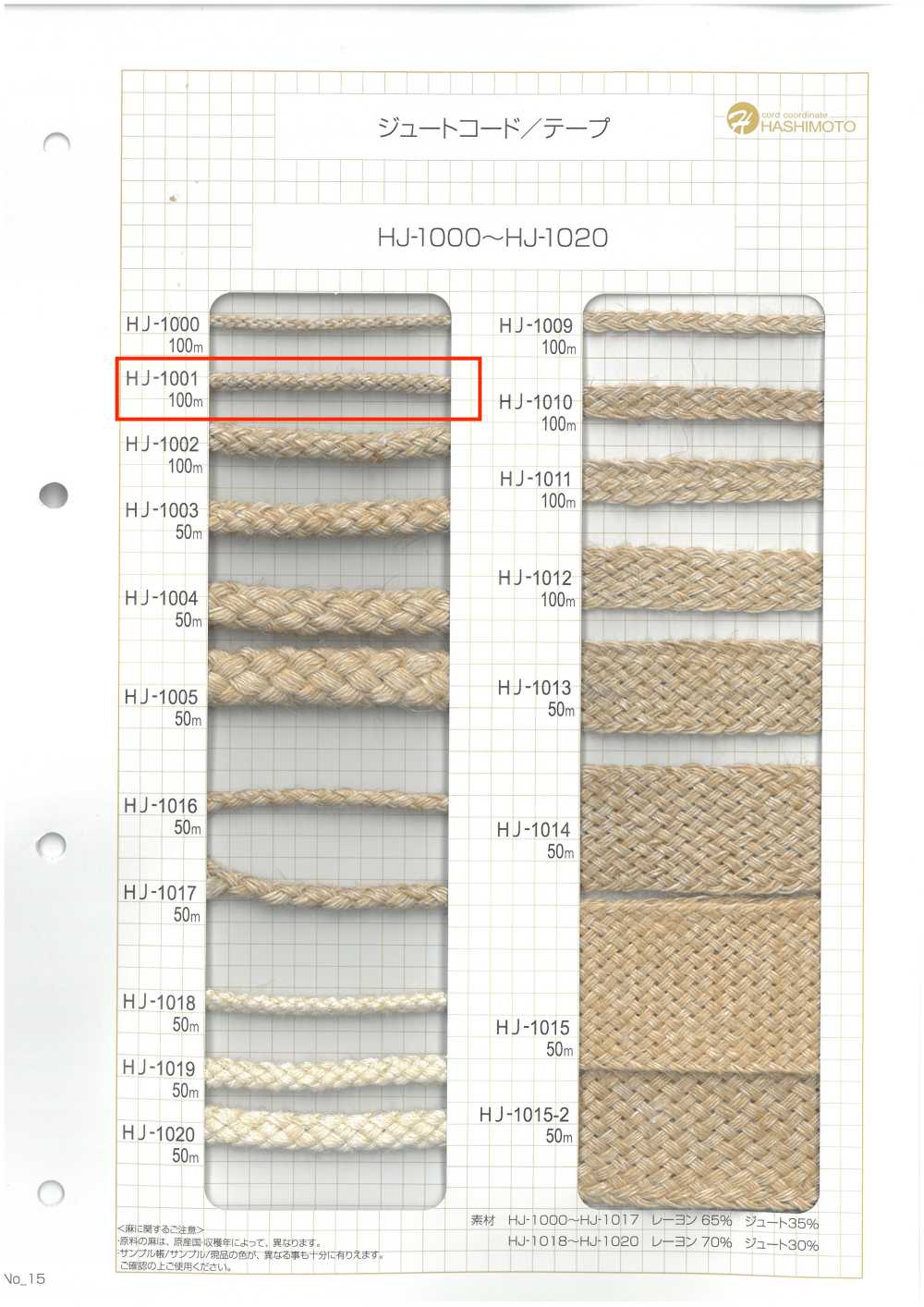 HJ-1001 Jute Spindle[Ribbon Tape Cord] No Name