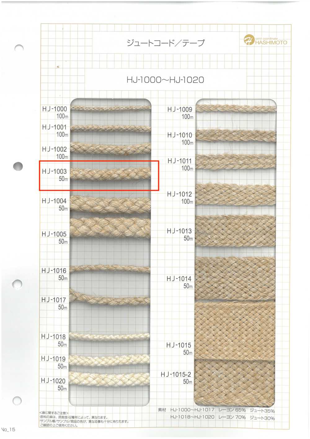 HJ-1003 Jute Spindle[Ribbon Tape Cord] No Name