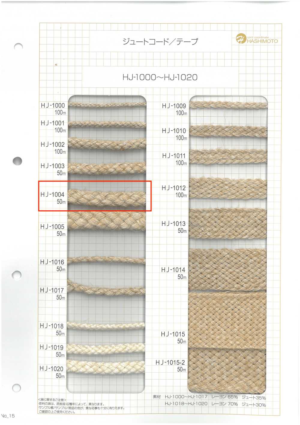 HJ-1004 Jute Spindle[Ribbon Tape Cord] No Name