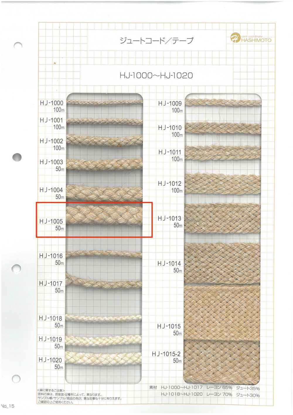 HJ-1005 Jute Spindle[Ribbon Tape Cord] No Name