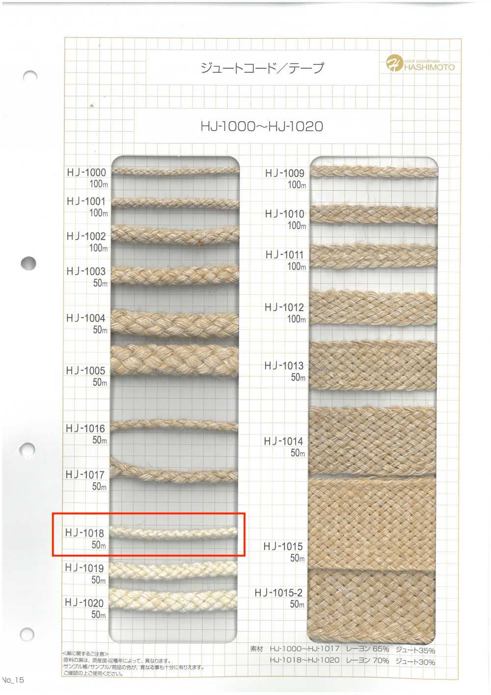 HJ-1018 Jute 8-ply Cord M[Ribbon Tape Cord] No Name