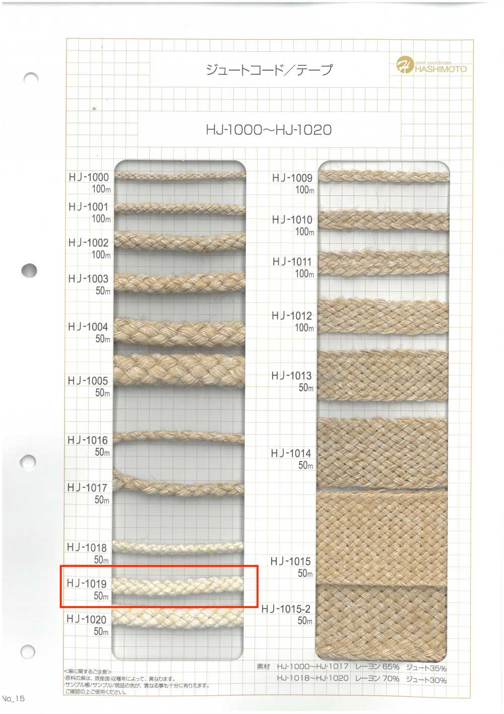 HJ-1019 Jute 8-ply Cord L[Ribbon Tape Cord] No Name