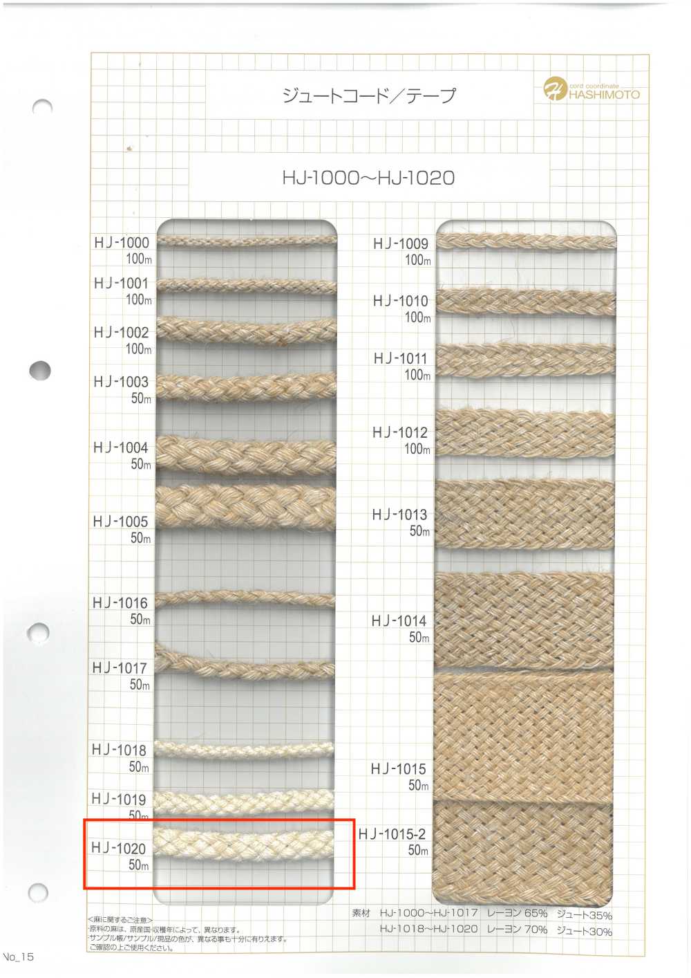 HJ-1020 Jute 8-ply Cord LL[Ribbon Tape Cord] No Name