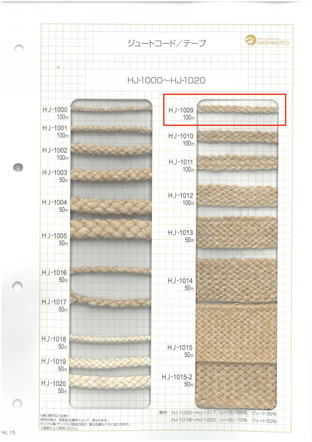 HJ-1009 Jute Nanako Tape[Ribbon Tape Cord] No Name