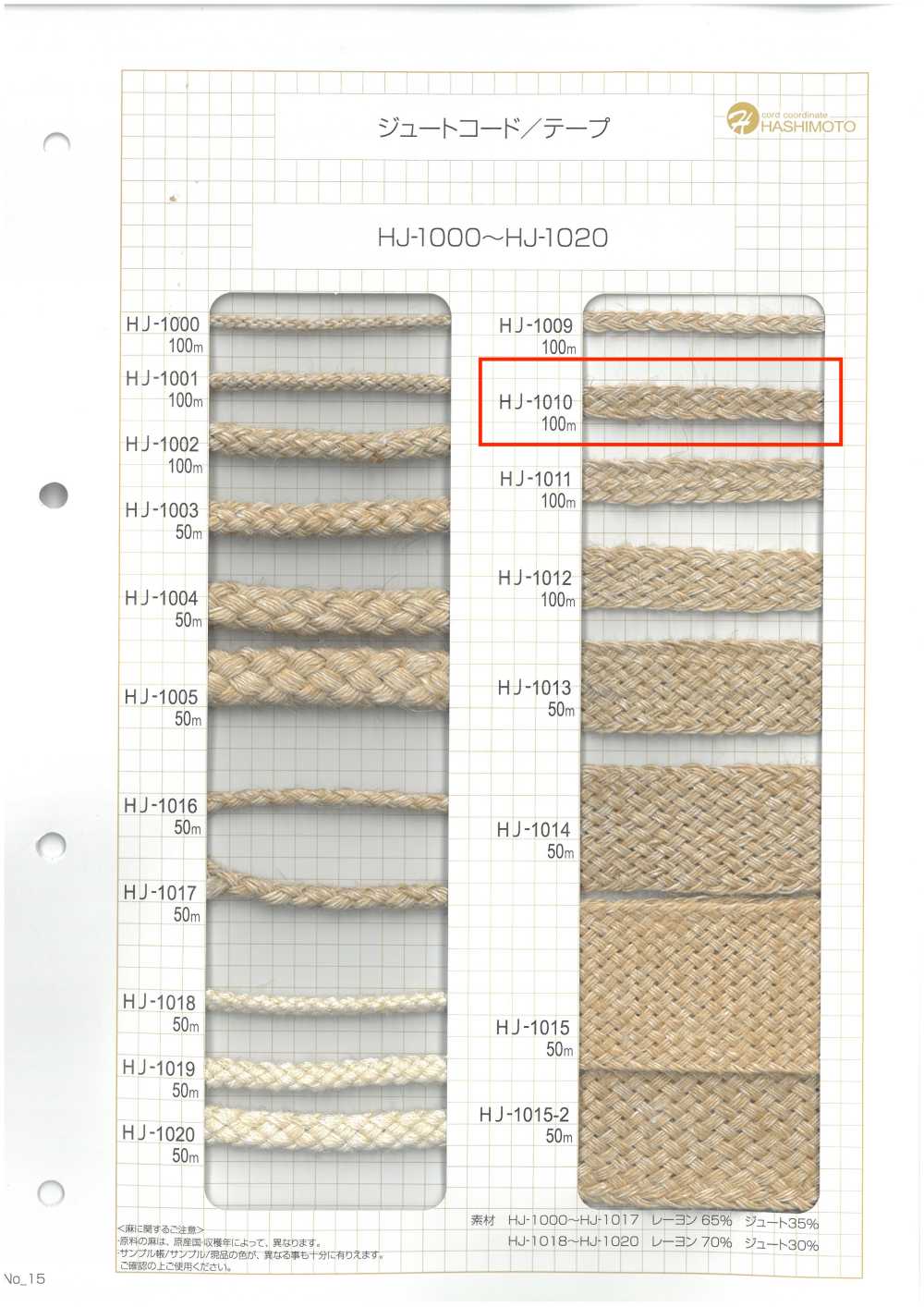 HJ-1010 Jute Nanako Tape[Ribbon Tape Cord] No Name