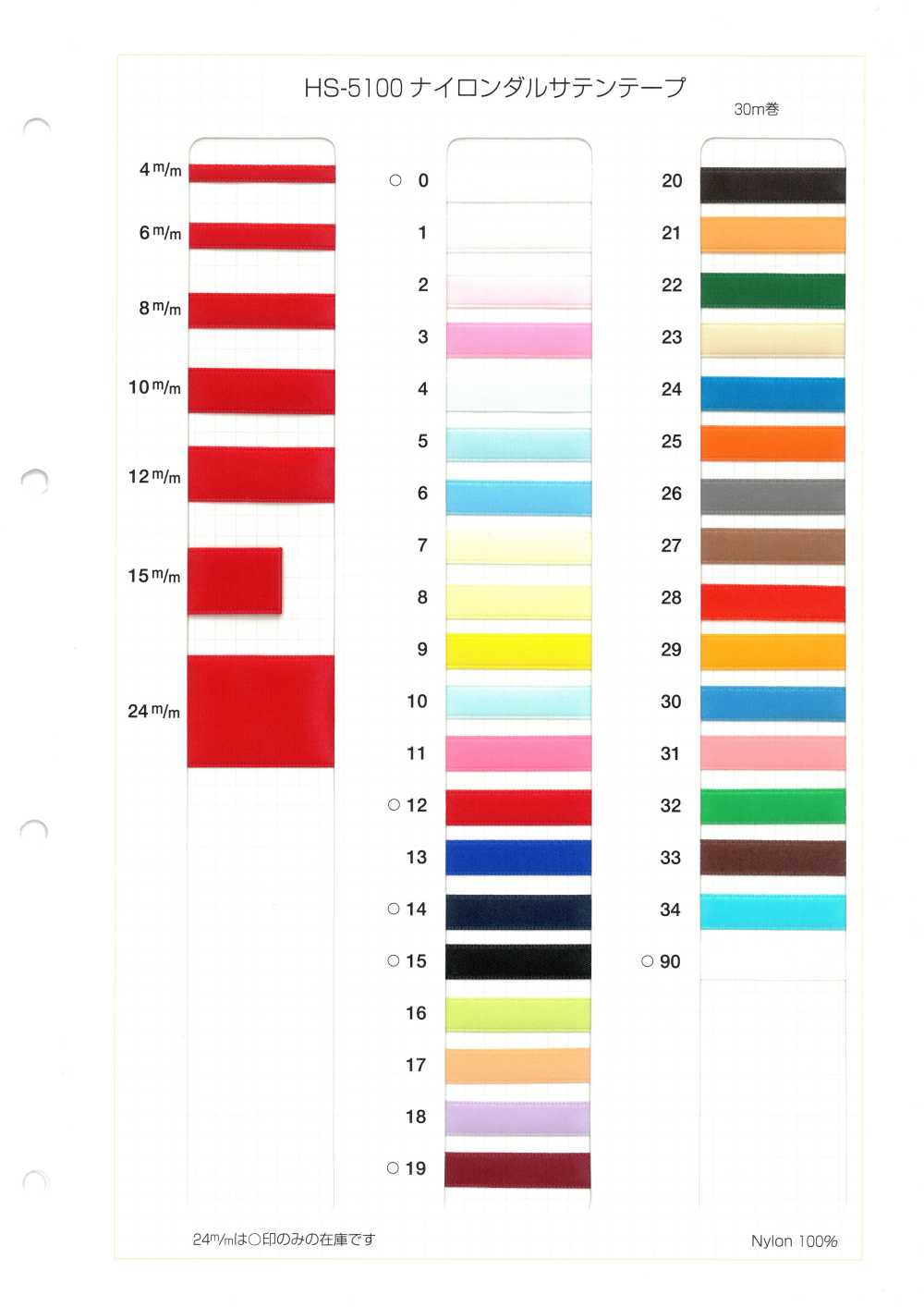 HS-5100 Nylon Dull One-sided Satin Tape[Ribbon Tape Cord] No Name