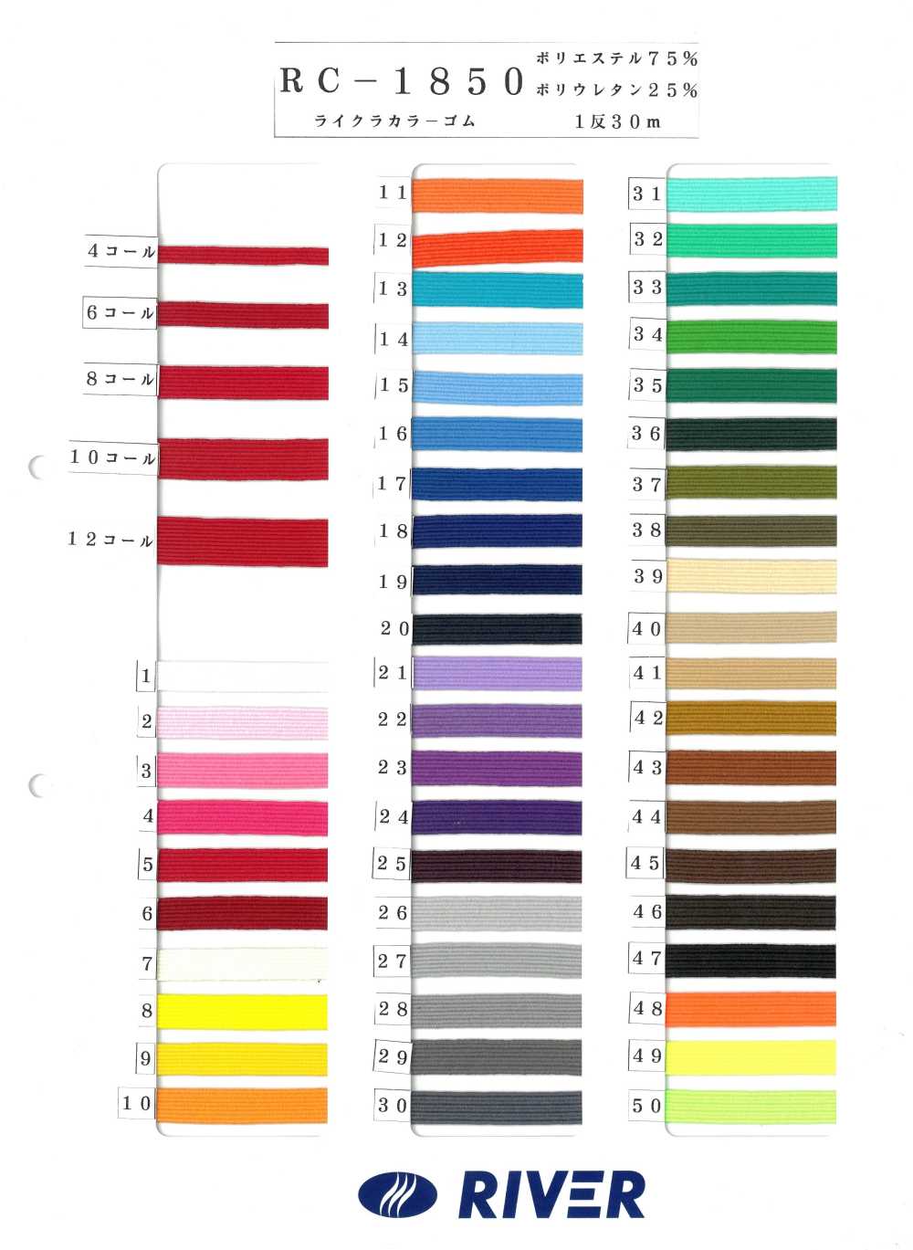 RC-1850 Lycra Color Elastic Band RIVER