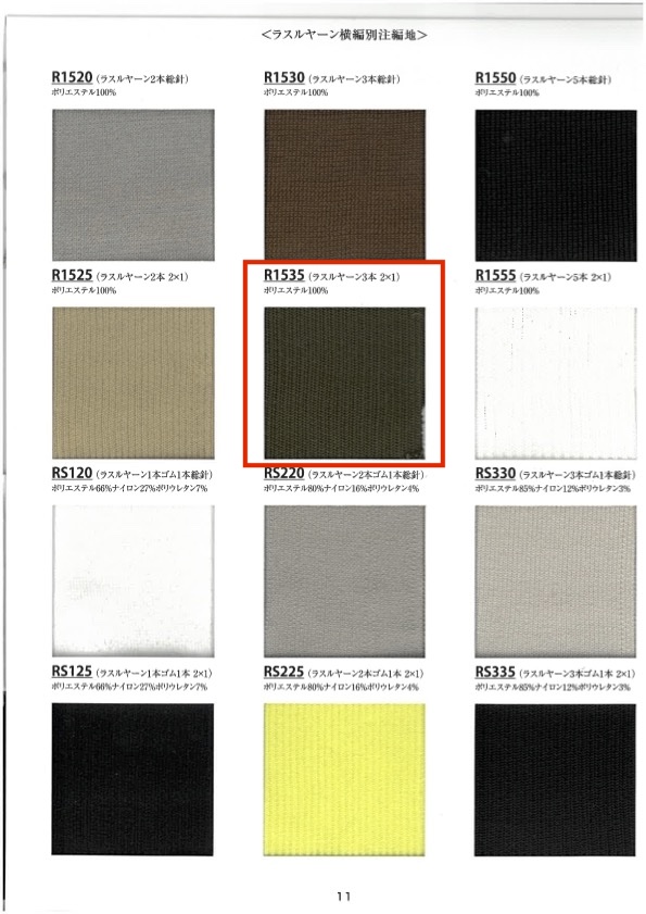 R1535 Rib Knit Yarn 3 Strands 2x1 60cm Wide TAKENAKA CORPORATION