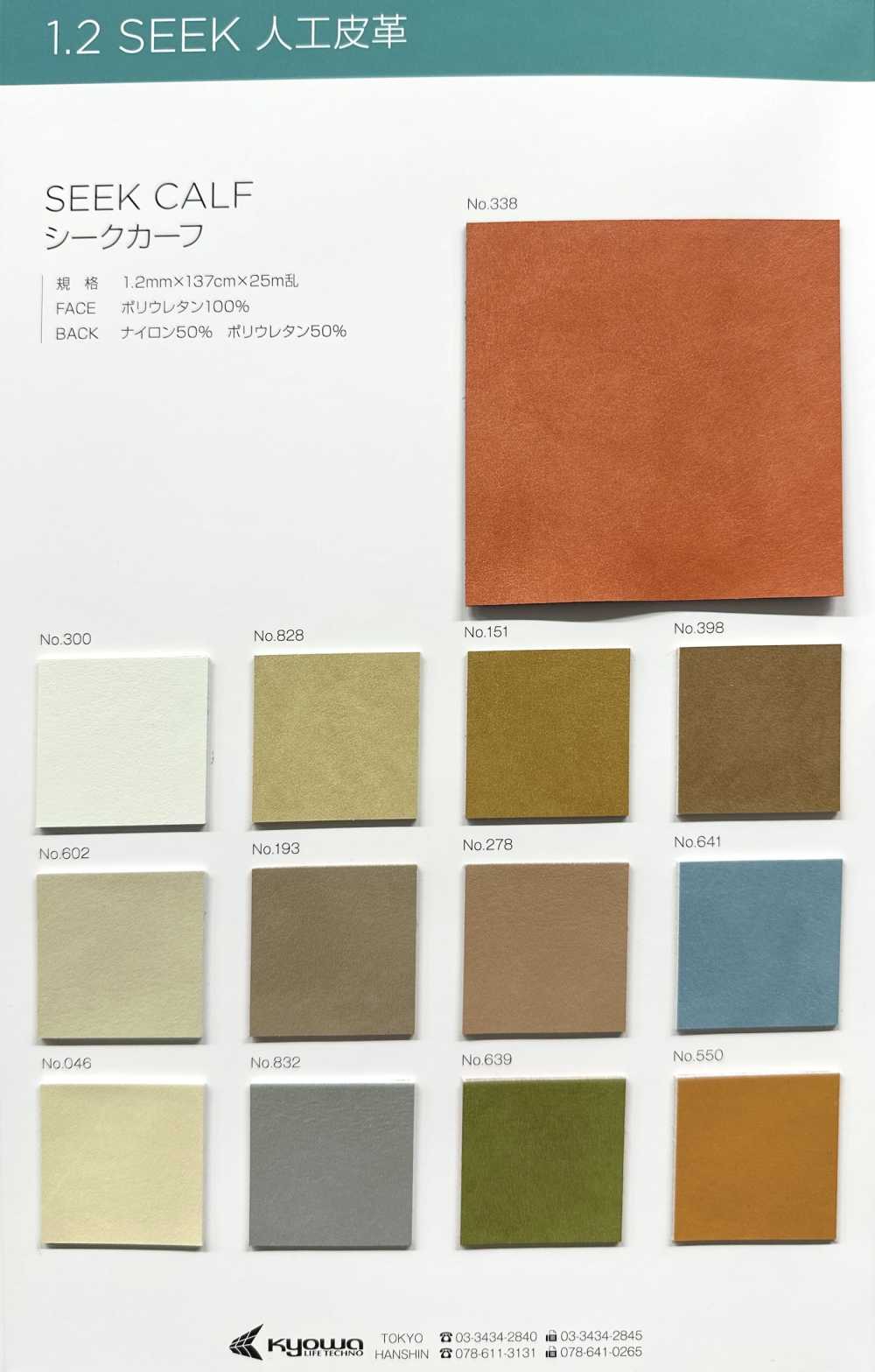 SEEK CALF Sikh Calf[Textile / Fabric] Nagai Twisted Yarn